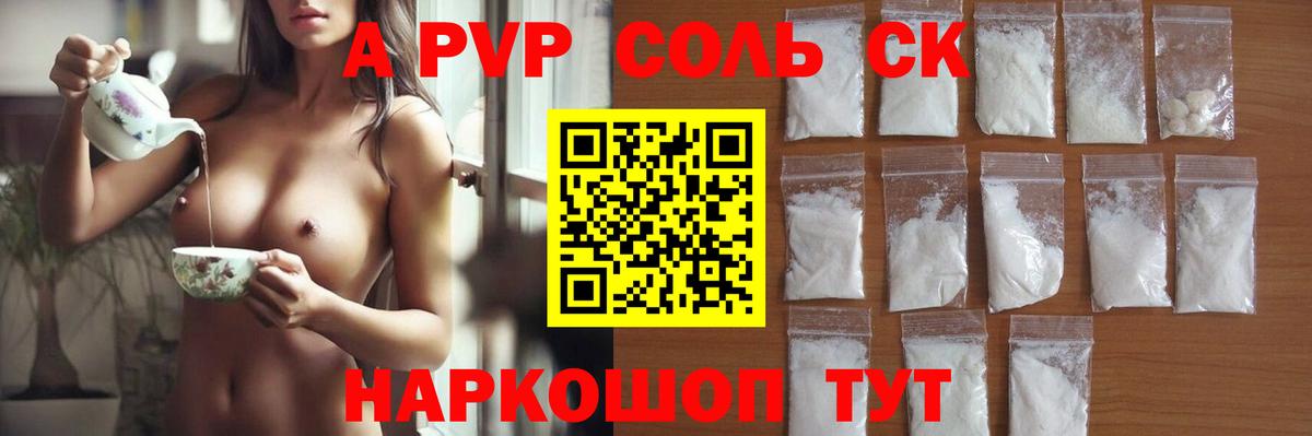 A PVP мука  APVP  Вход с VPN  Alpha PVP Crystall  Красный Сулин  A-PVP Соль 