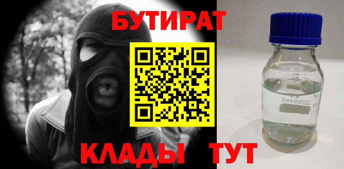 Бутират вода Красный Сулин