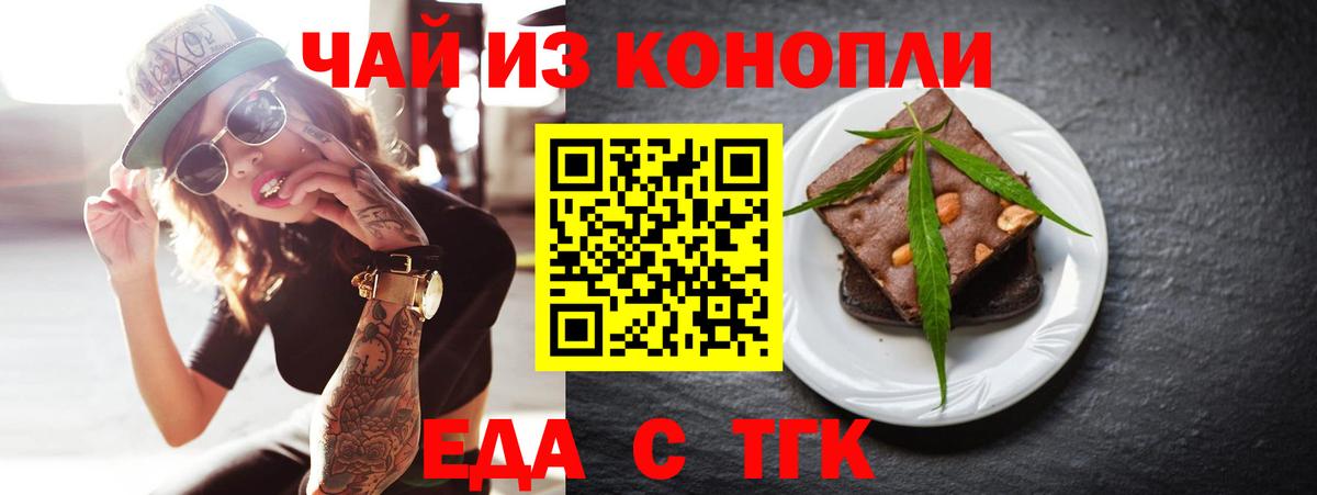 Еда ТГК марихуана  Вход с VPN  Красный Сулин 