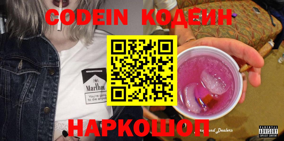 Красный Сулин  Кодеин Purple Drank  Вход с VPN 