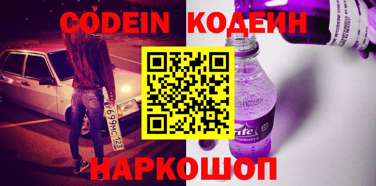 Codein напиток Lean (лин) Красный Сулин