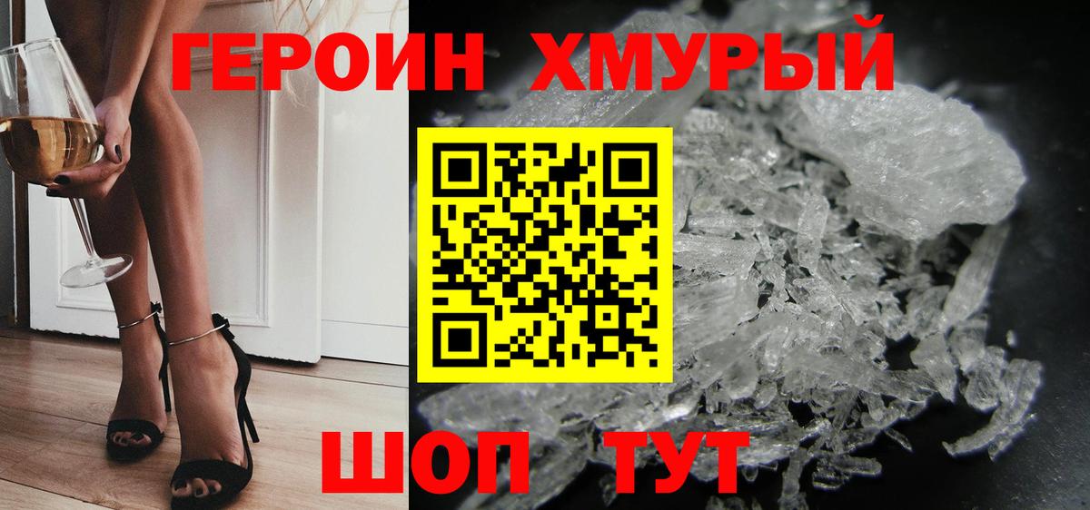 Героин Heroin Красный Сулин
